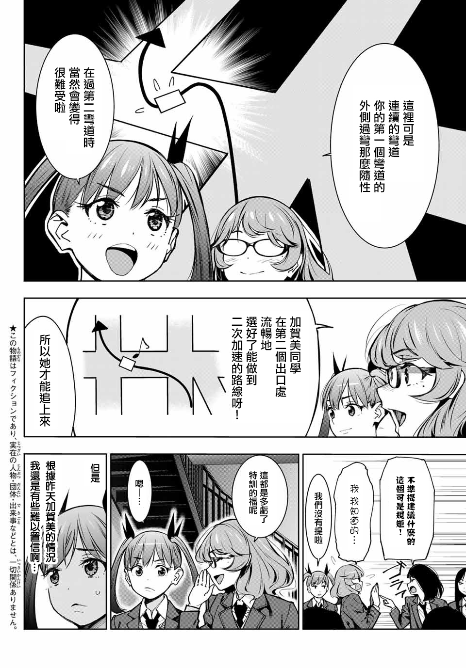 玩命青春韩漫全集-第03话无删减无遮挡章节图片 