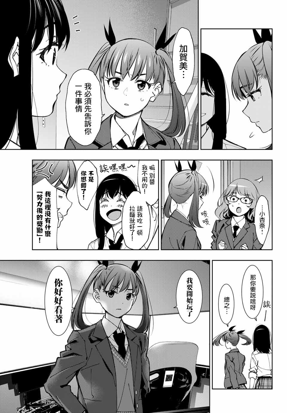 玩命青春韩漫全集-第03话无删减无遮挡章节图片 