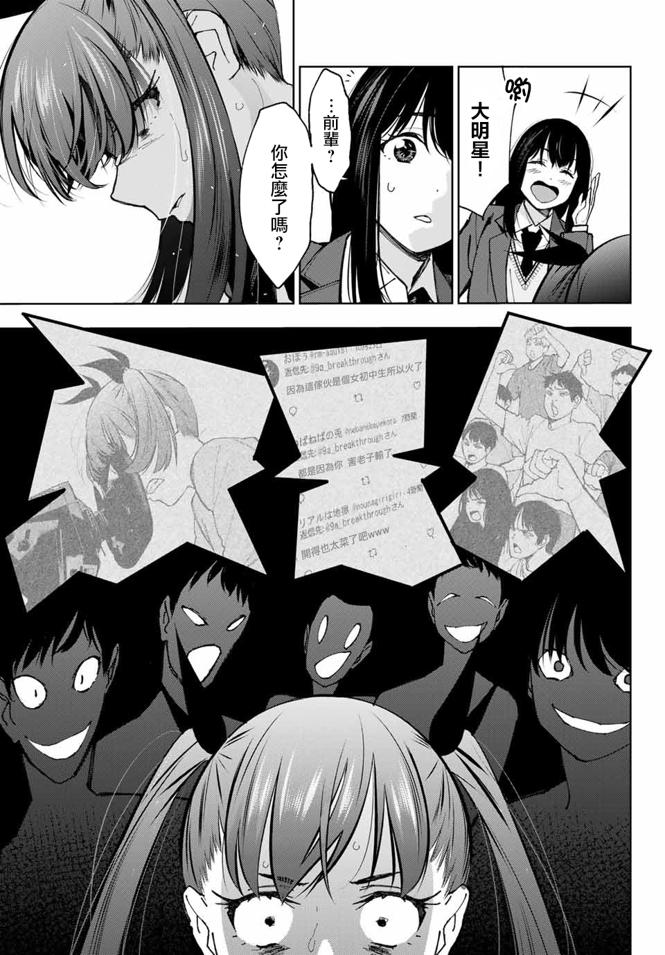 玩命青春韩漫全集-第03话无删减无遮挡章节图片 