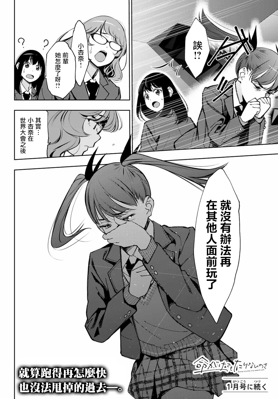 玩命青春韩漫全集-第03话无删减无遮挡章节图片 