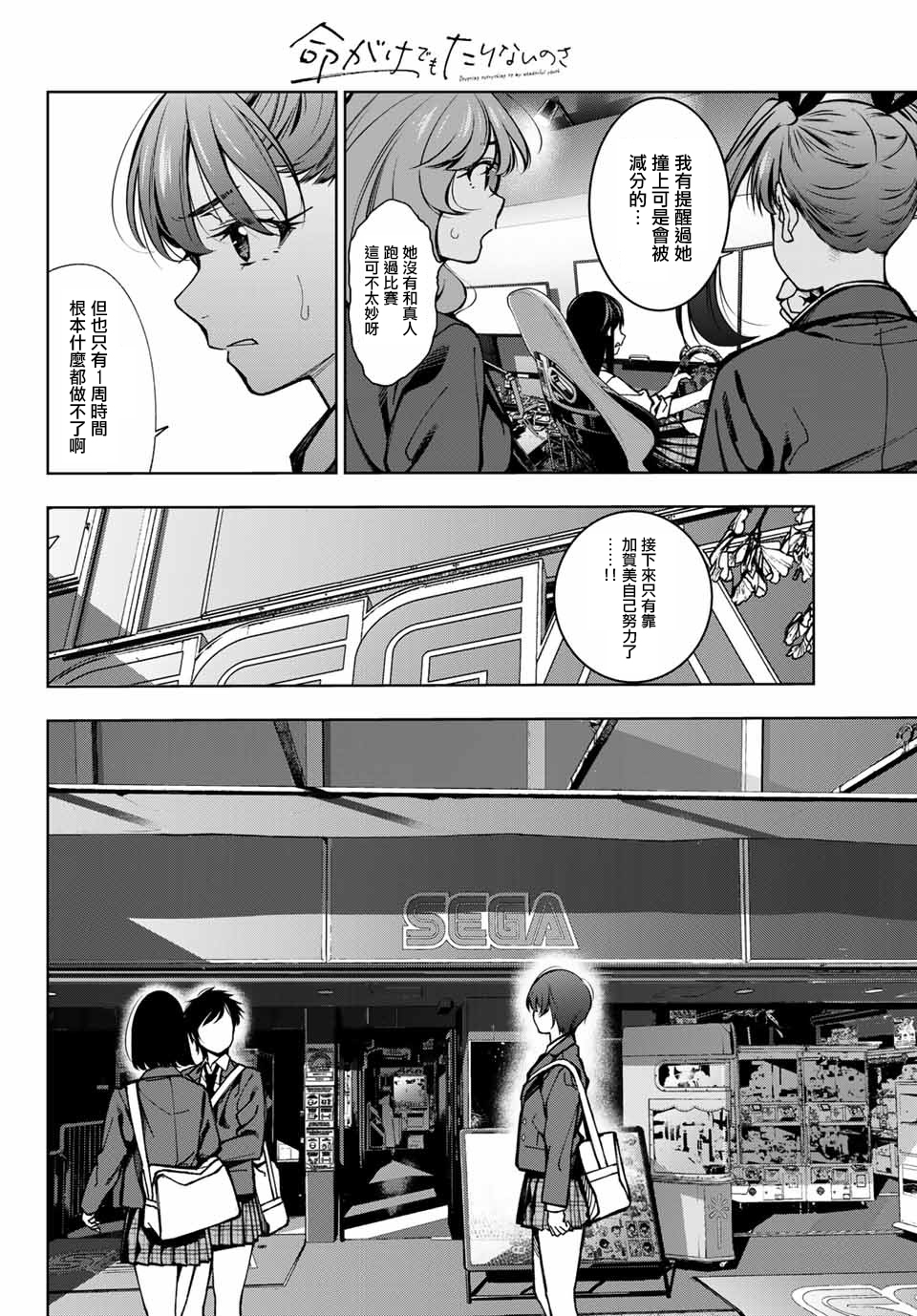 玩命青春韩漫全集-第03话无删减无遮挡章节图片 
