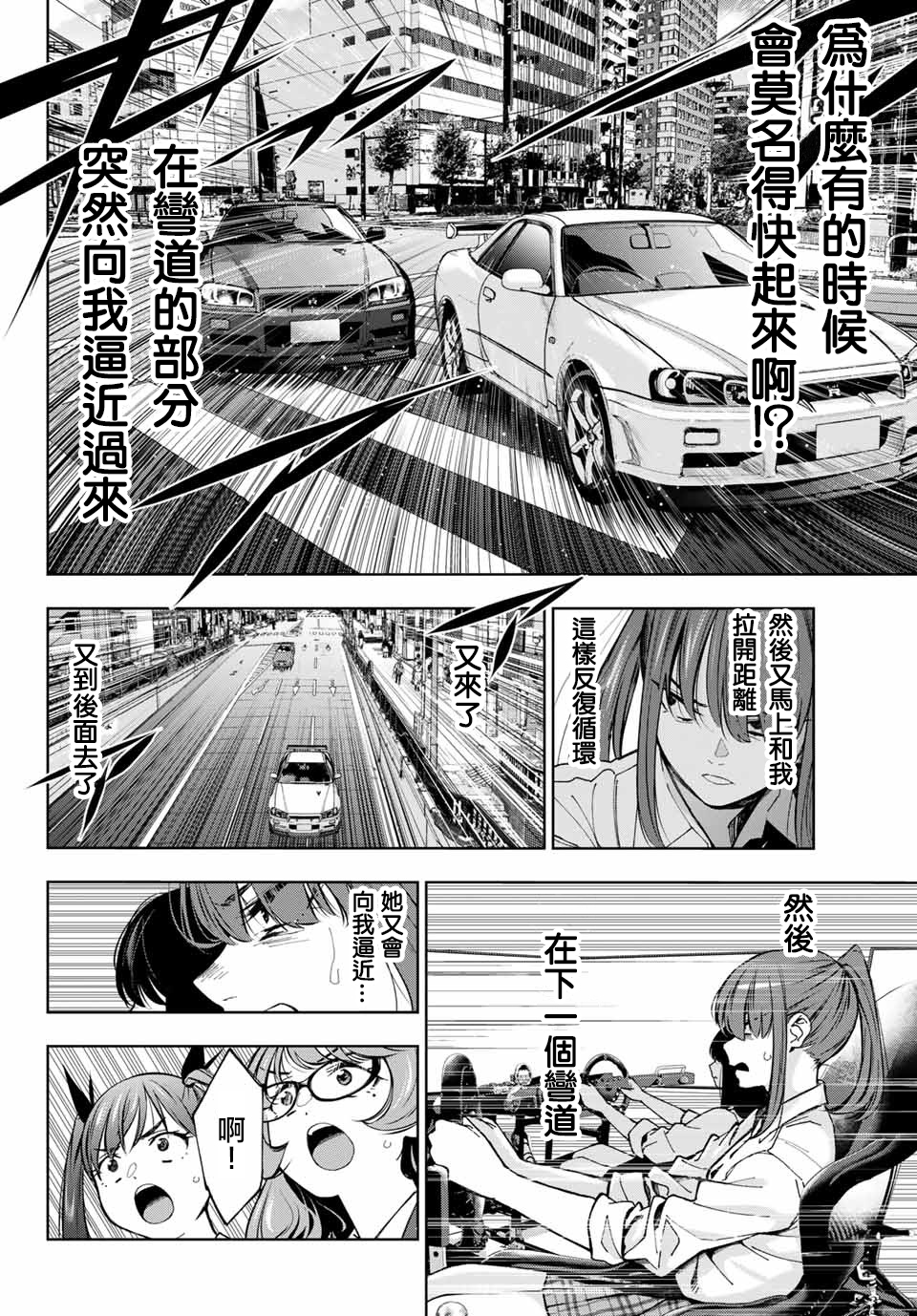玩命青春韩漫全集-第03话无删减无遮挡章节图片 