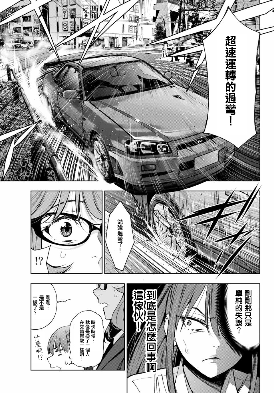 玩命青春韩漫全集-第03话无删减无遮挡章节图片 