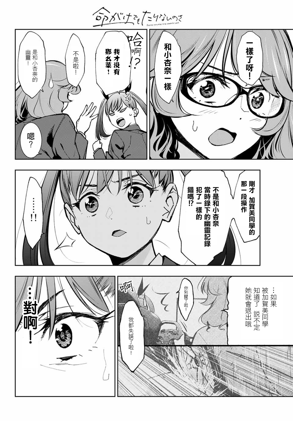 玩命青春韩漫全集-第03话无删减无遮挡章节图片 