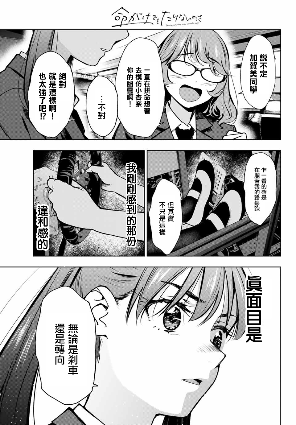 玩命青春韩漫全集-第03话无删减无遮挡章节图片 