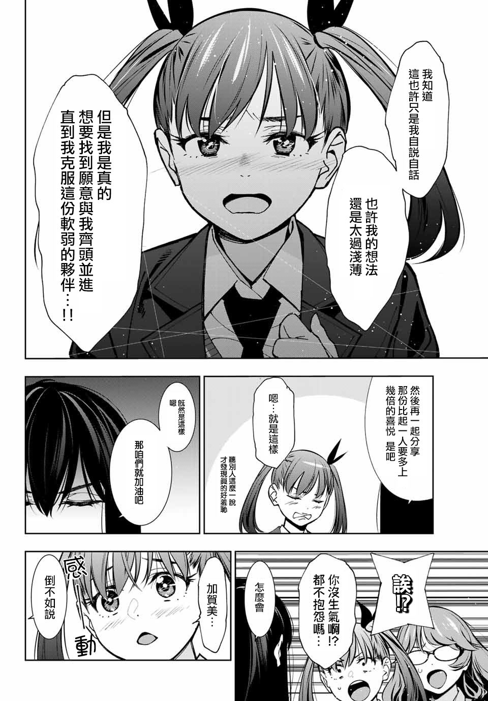 玩命青春韩漫全集-第04话无删减无遮挡章节图片 