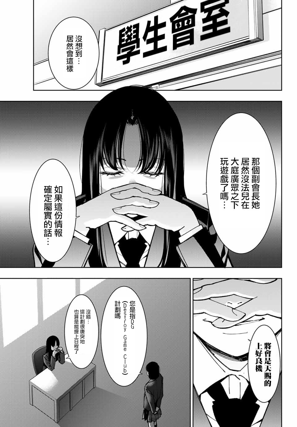 玩命青春韩漫全集-第04话无删减无遮挡章节图片 