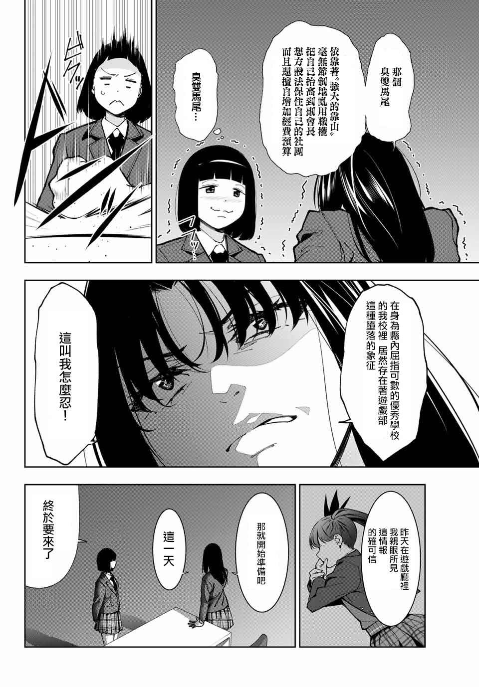 玩命青春韩漫全集-第04话无删减无遮挡章节图片 