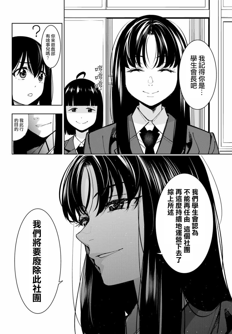 玩命青春韩漫全集-第04话无删减无遮挡章节图片 