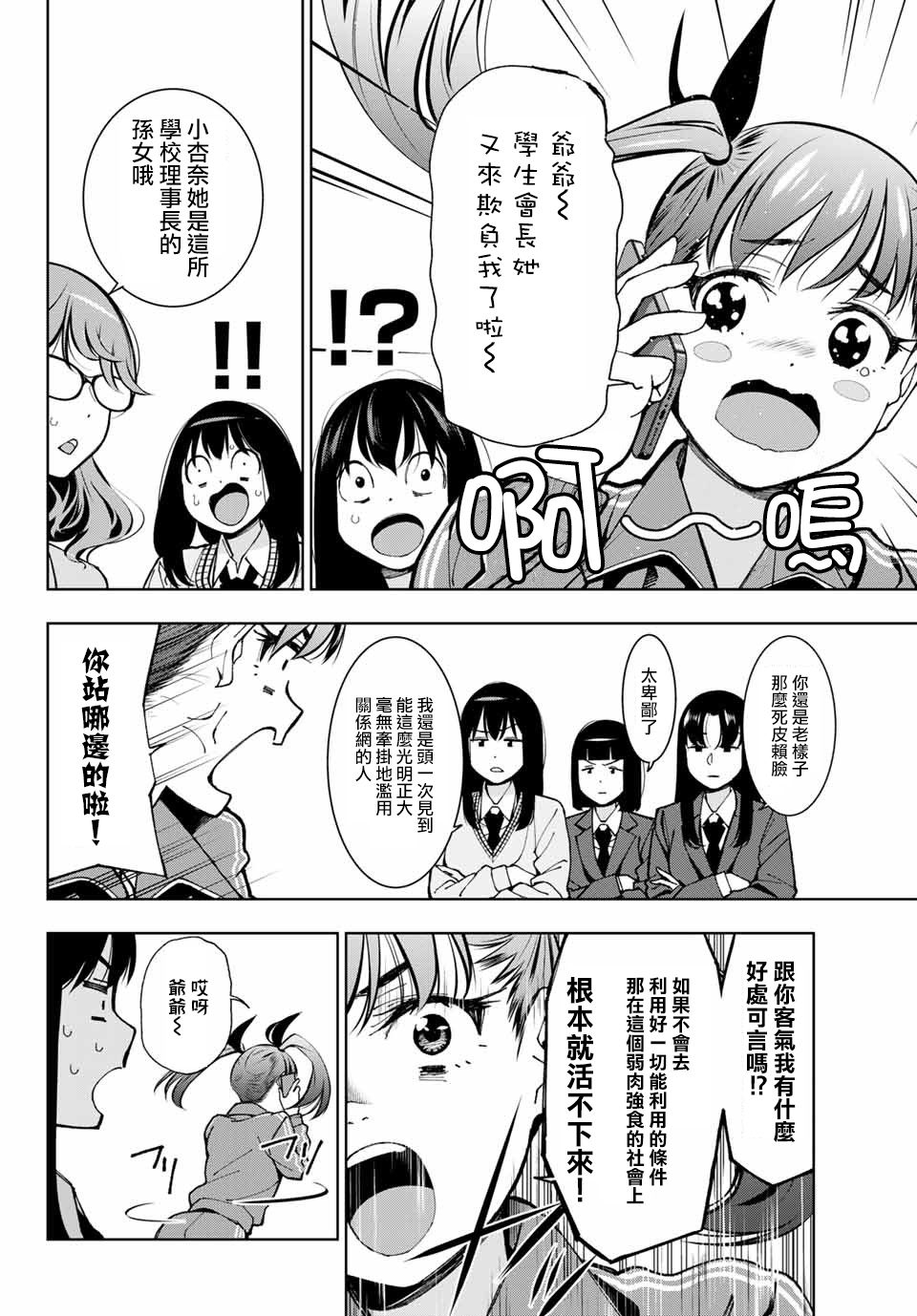 玩命青春韩漫全集-第04话无删减无遮挡章节图片 