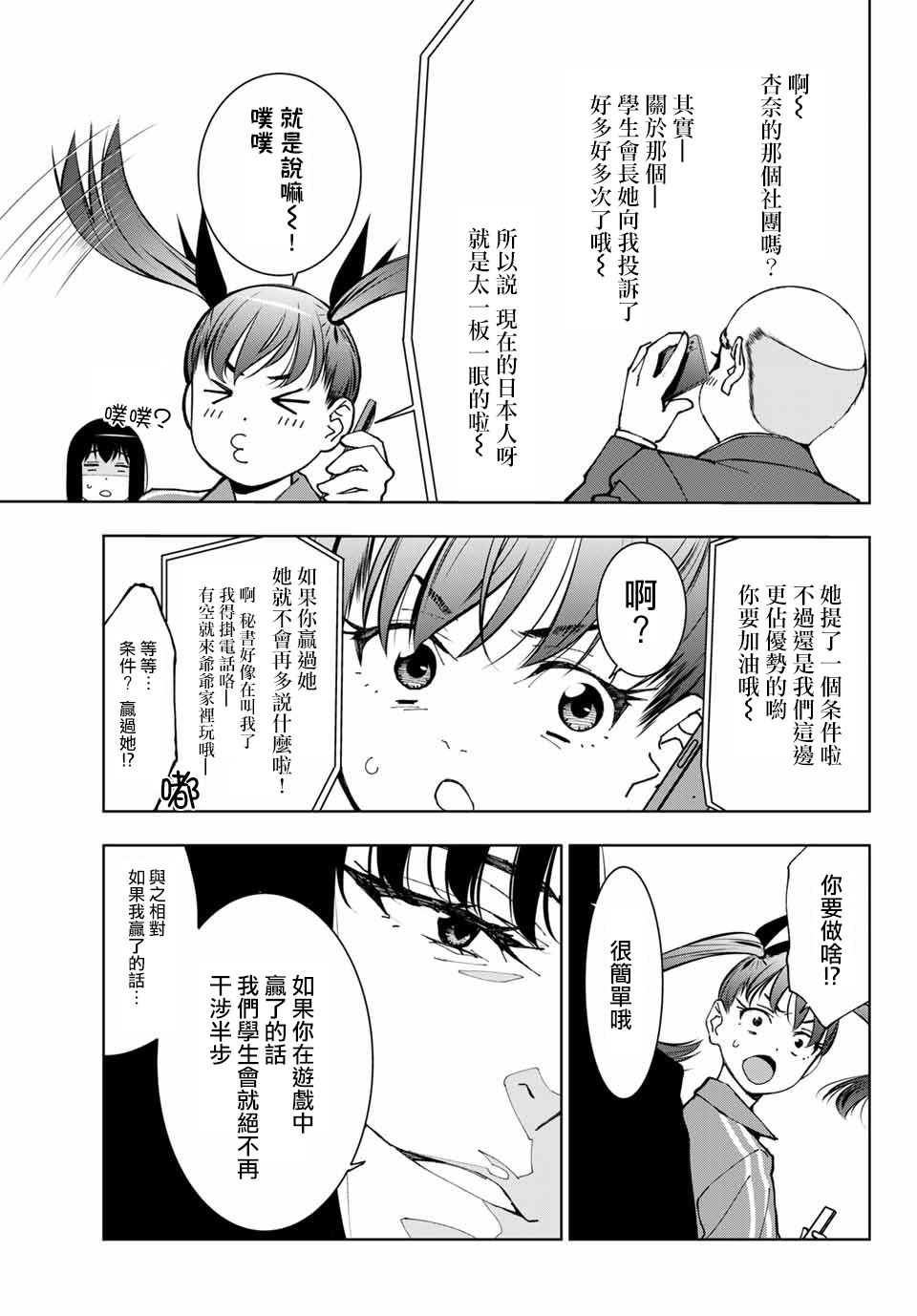 玩命青春韩漫全集-第04话无删减无遮挡章节图片 