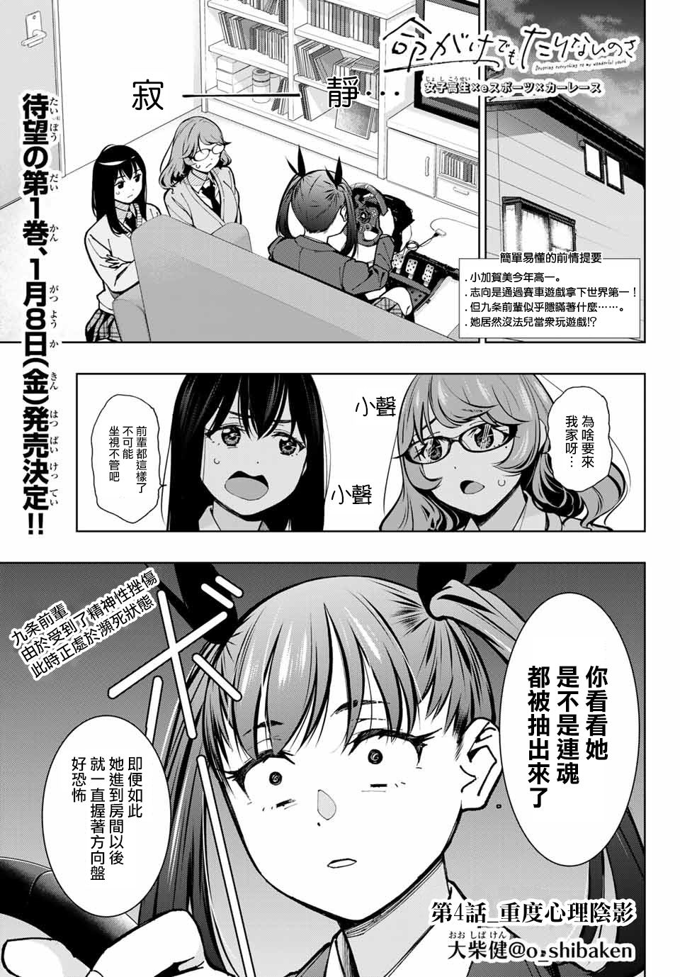 玩命青春韩漫全集-第04话无删减无遮挡章节图片 