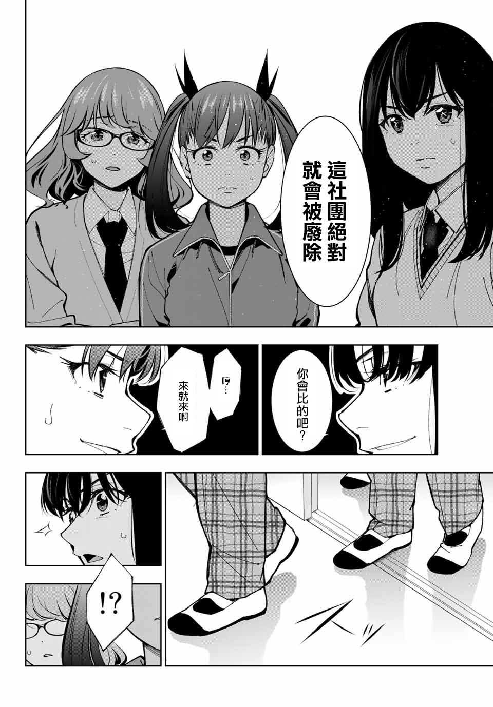 玩命青春韩漫全集-第04话无删减无遮挡章节图片 