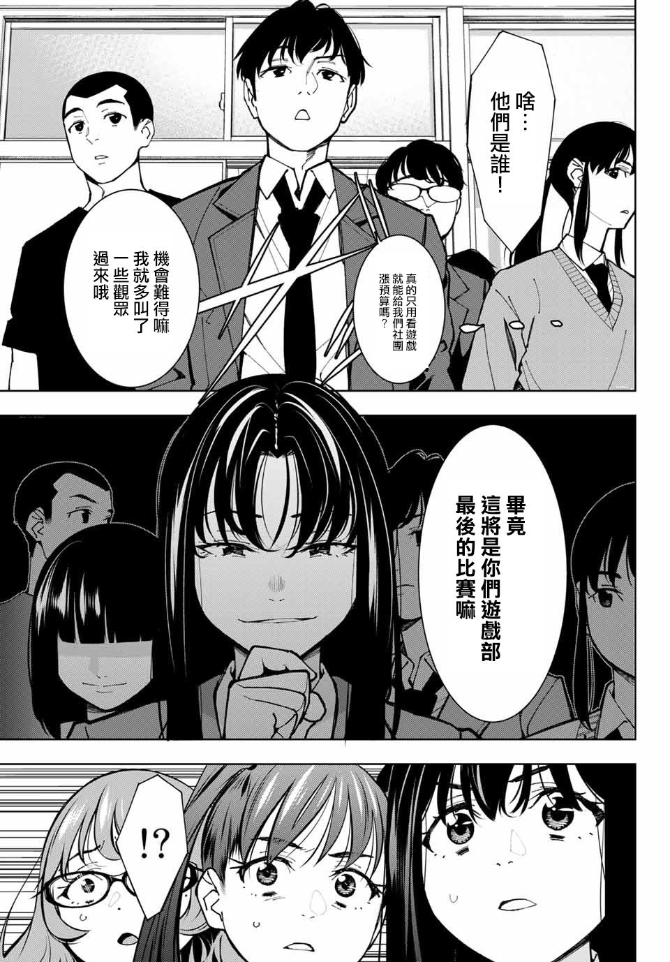 玩命青春韩漫全集-第04话无删减无遮挡章节图片 