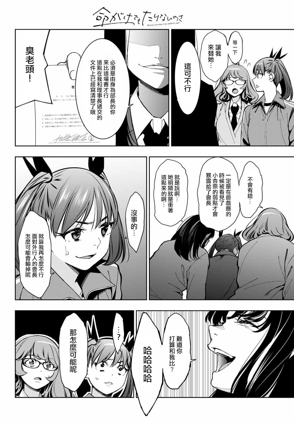 玩命青春韩漫全集-第04话无删减无遮挡章节图片 