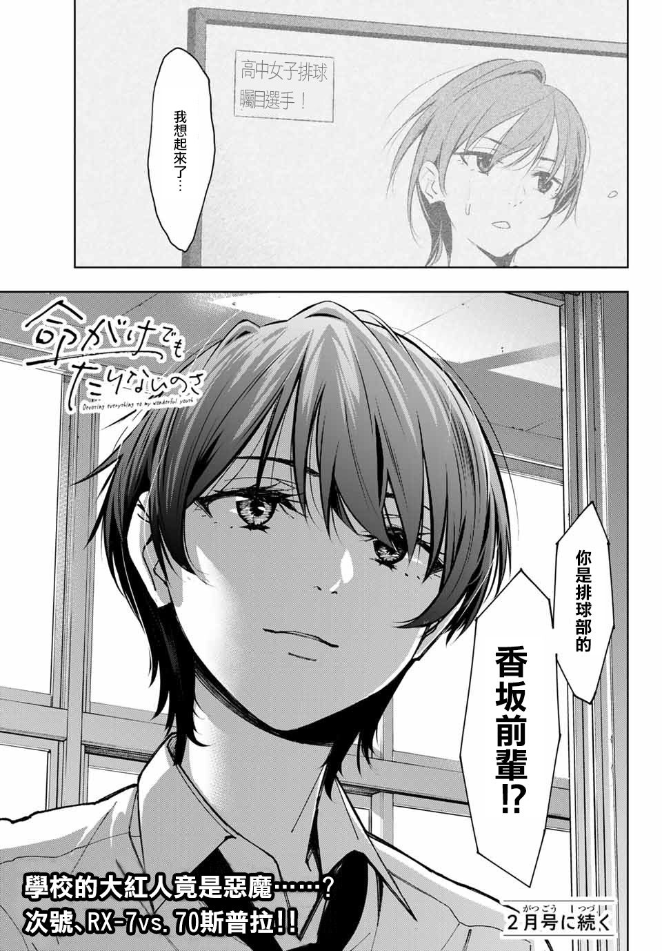 玩命青春韩漫全集-第04话无删减无遮挡章节图片 