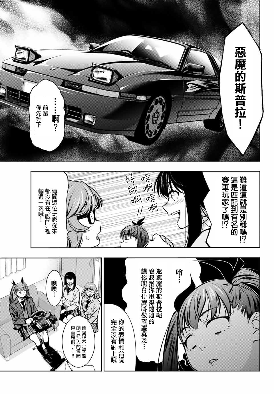 玩命青春韩漫全集-第04话无删减无遮挡章节图片 