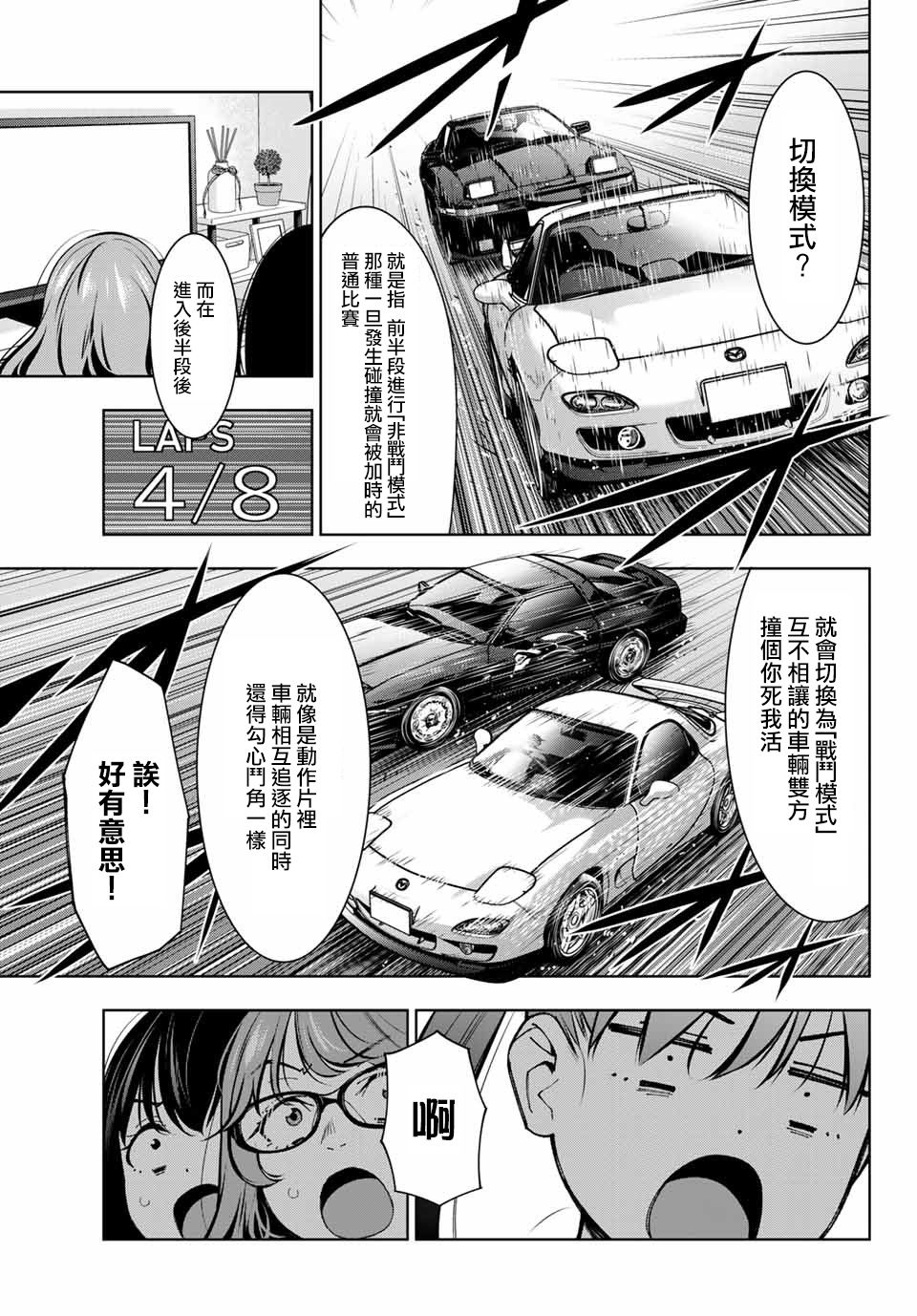 玩命青春韩漫全集-第04话无删减无遮挡章节图片 
