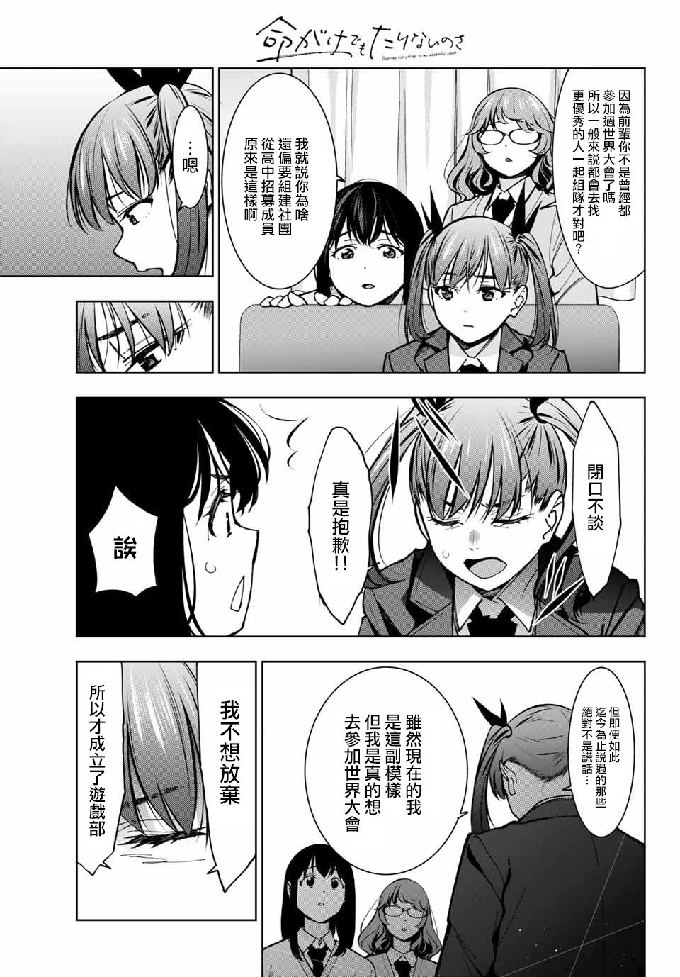 玩命青春韩漫全集-第04话无删减无遮挡章节图片 