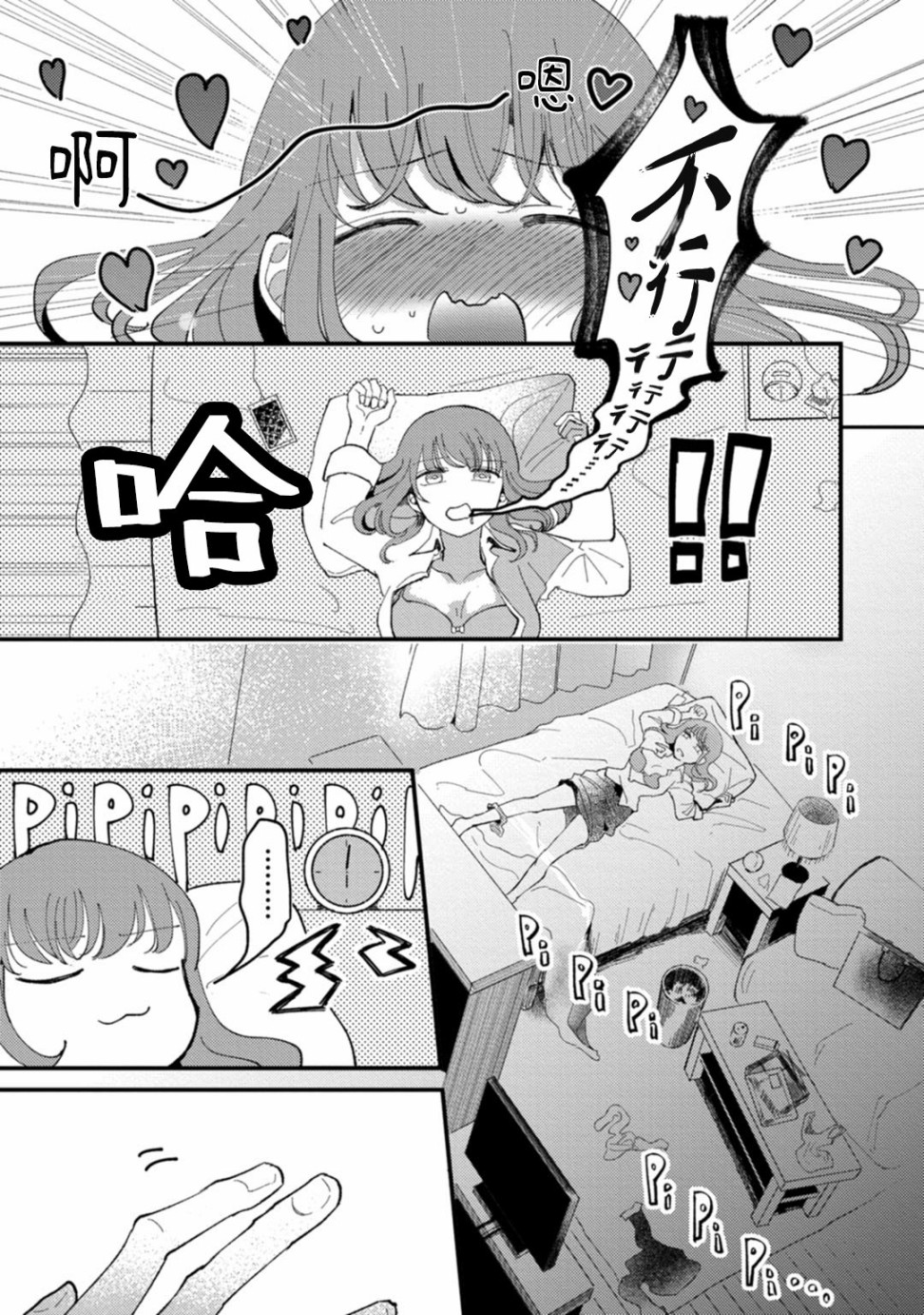 我想被作为遐想对象的前辈吃掉韩漫全集-第01话无删减无遮挡章节图片 