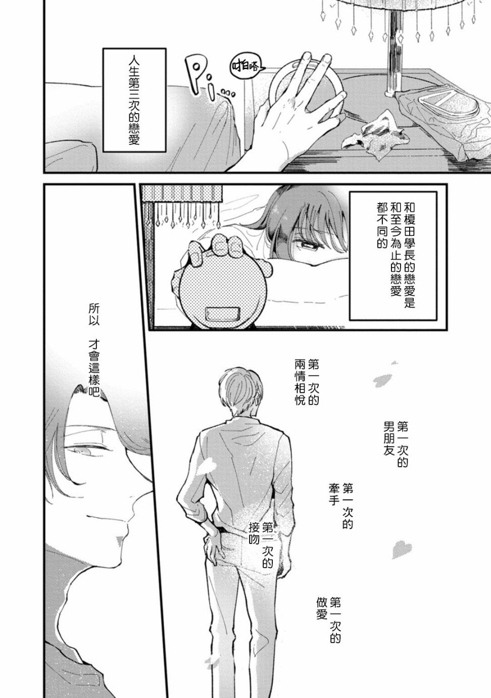 我想被作为遐想对象的前辈吃掉韩漫全集-第01话无删减无遮挡章节图片 