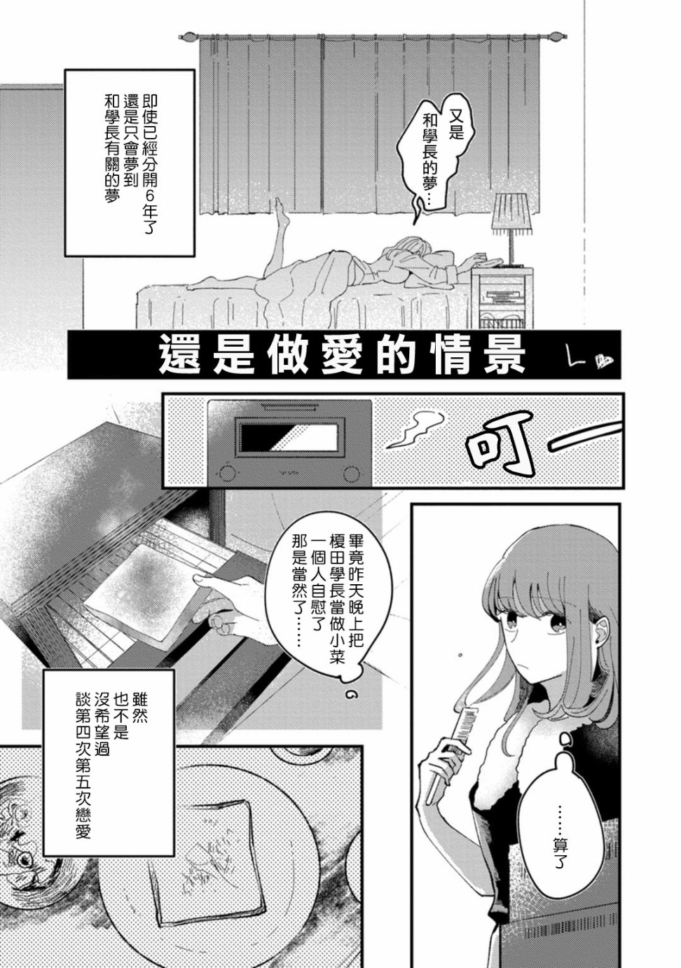 我想被作为遐想对象的前辈吃掉韩漫全集-第01话无删减无遮挡章节图片 