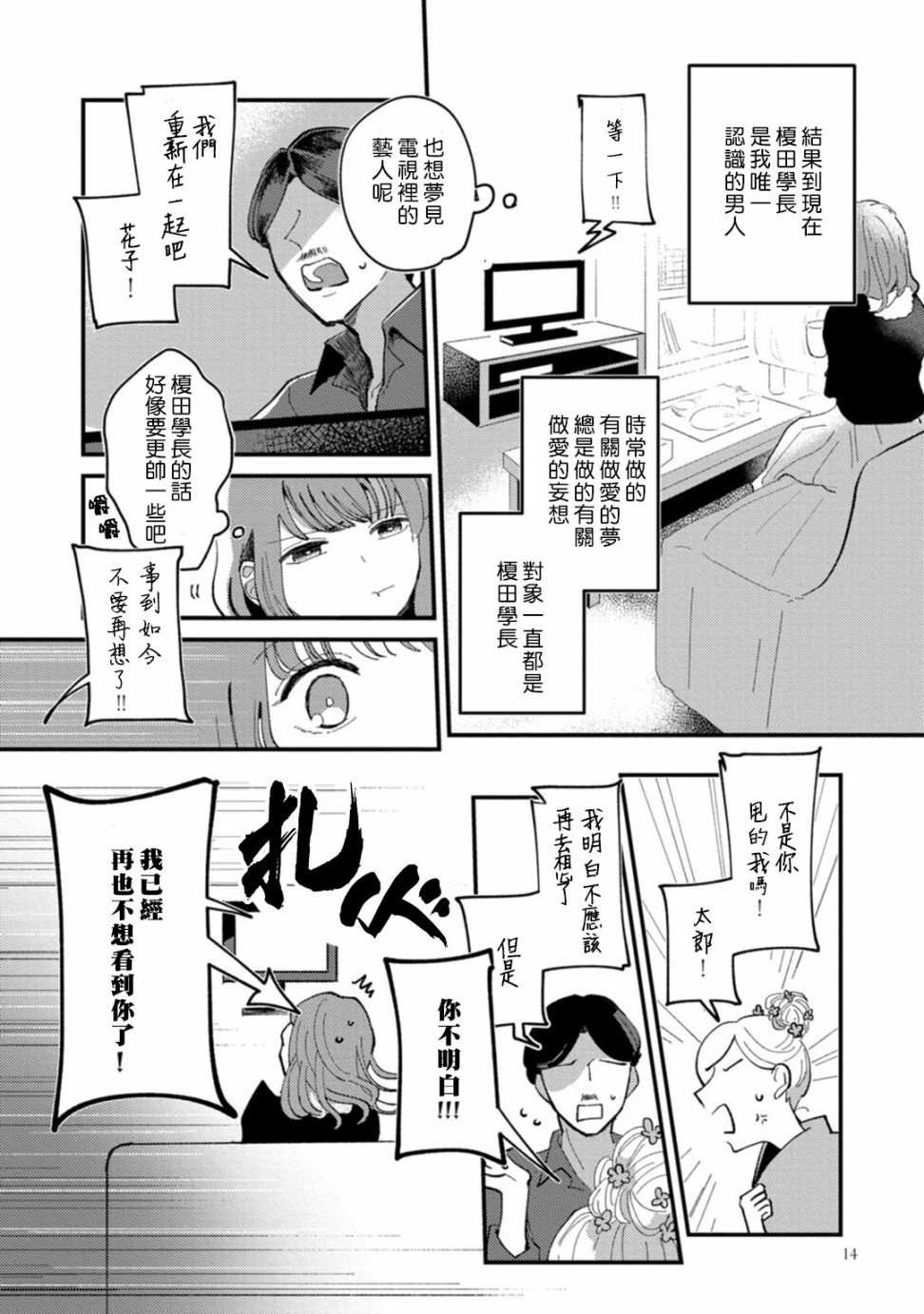 我想被作为遐想对象的前辈吃掉韩漫全集-第01话无删减无遮挡章节图片 