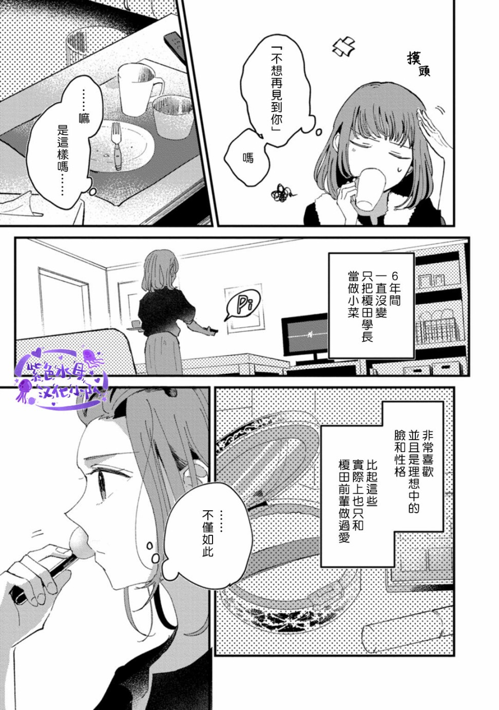 我想被作为遐想对象的前辈吃掉韩漫全集-第01话无删减无遮挡章节图片 