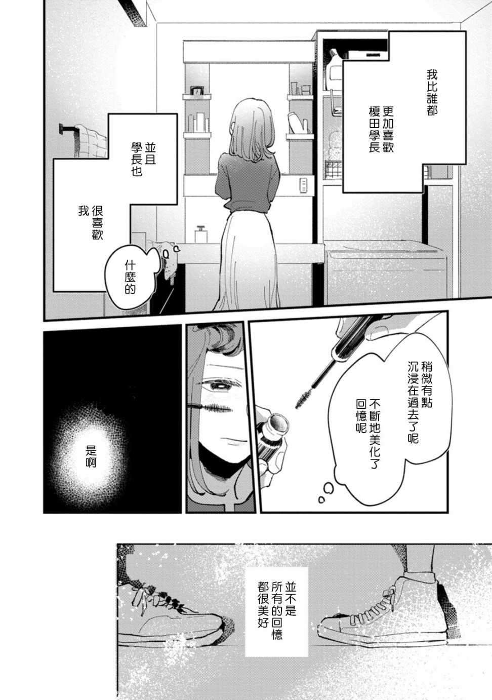 我想被作为遐想对象的前辈吃掉韩漫全集-第01话无删减无遮挡章节图片 