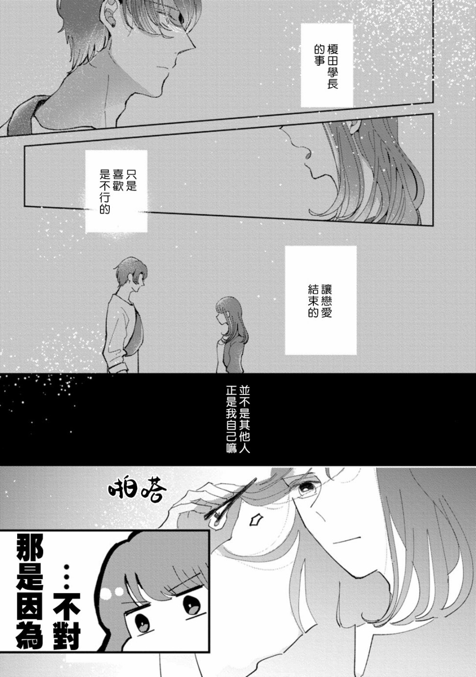 我想被作为遐想对象的前辈吃掉韩漫全集-第01话无删减无遮挡章节图片 
