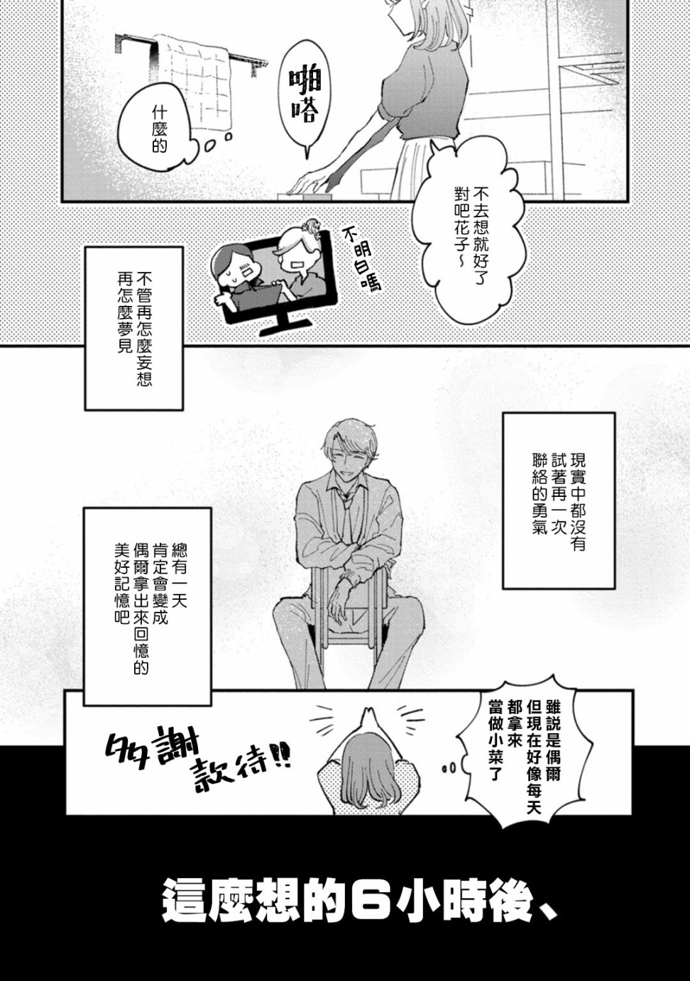 我想被作为遐想对象的前辈吃掉韩漫全集-第01话无删减无遮挡章节图片 