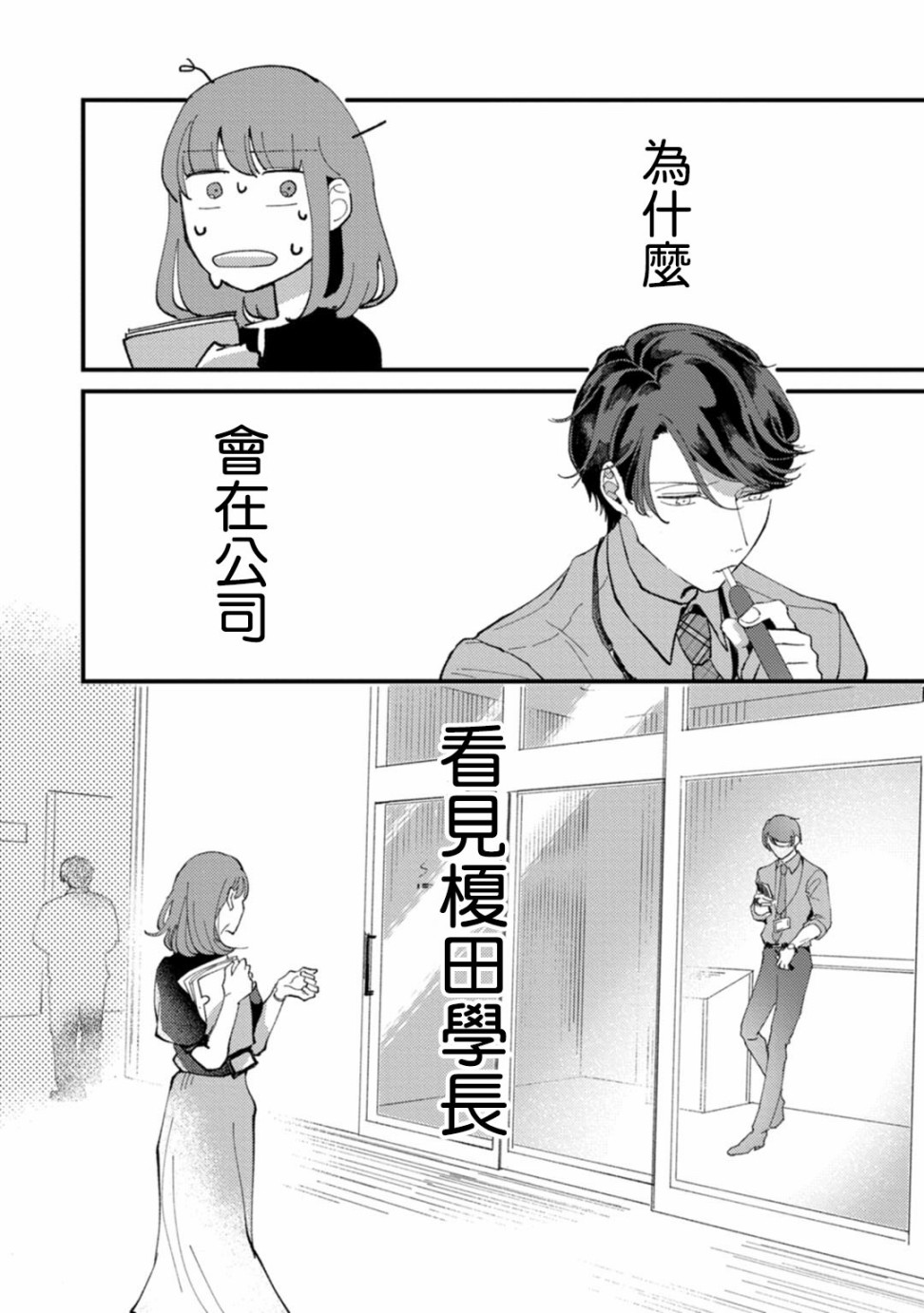 我想被作为遐想对象的前辈吃掉韩漫全集-第01话无删减无遮挡章节图片 