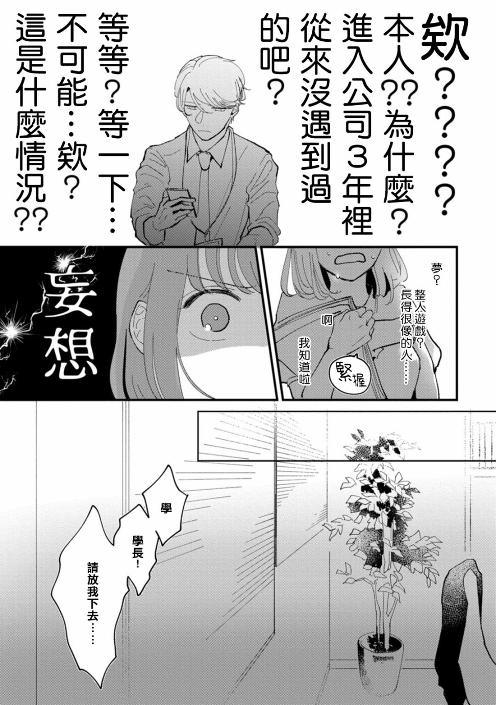我想被作为遐想对象的前辈吃掉韩漫全集-第01话无删减无遮挡章节图片 