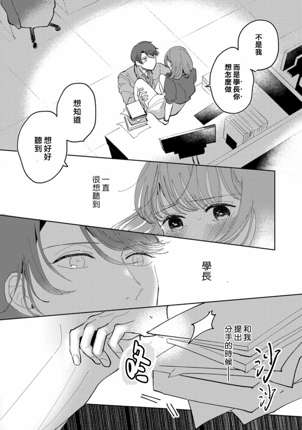 我想被作为遐想对象的前辈吃掉韩漫全集-第01话无删减无遮挡章节图片 