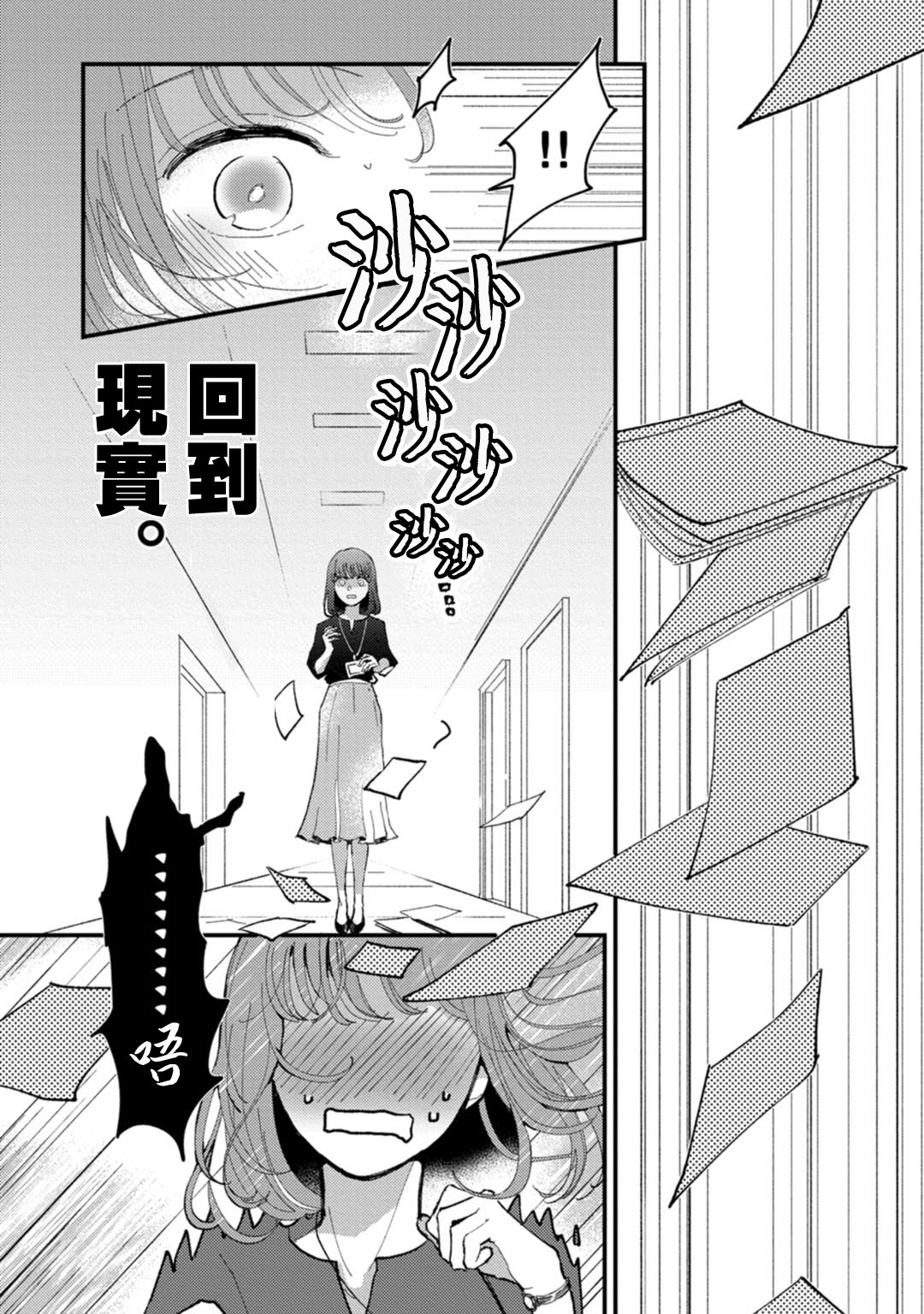 我想被作为遐想对象的前辈吃掉韩漫全集-第01话无删减无遮挡章节图片 