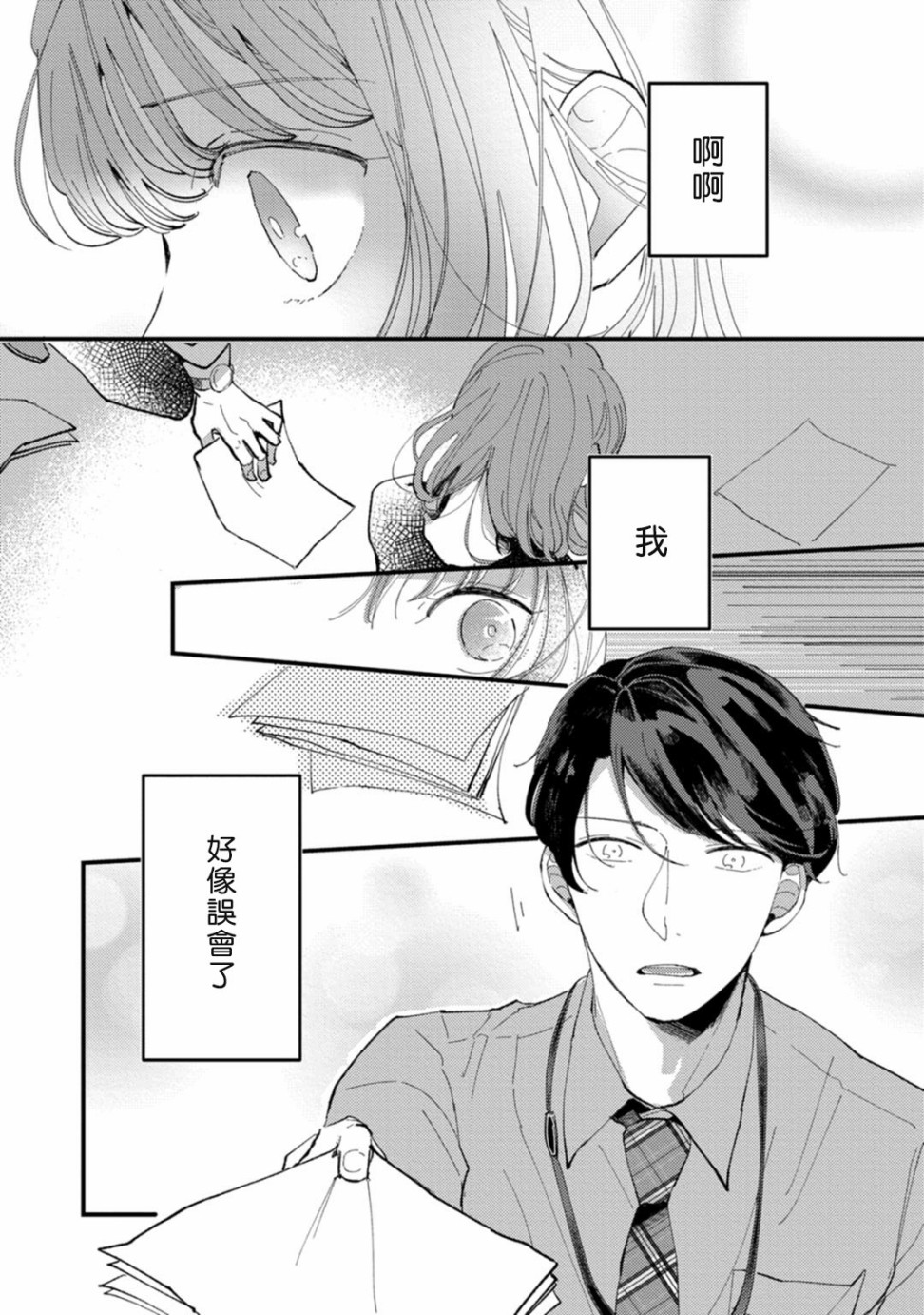我想被作为遐想对象的前辈吃掉韩漫全集-第01话无删减无遮挡章节图片 