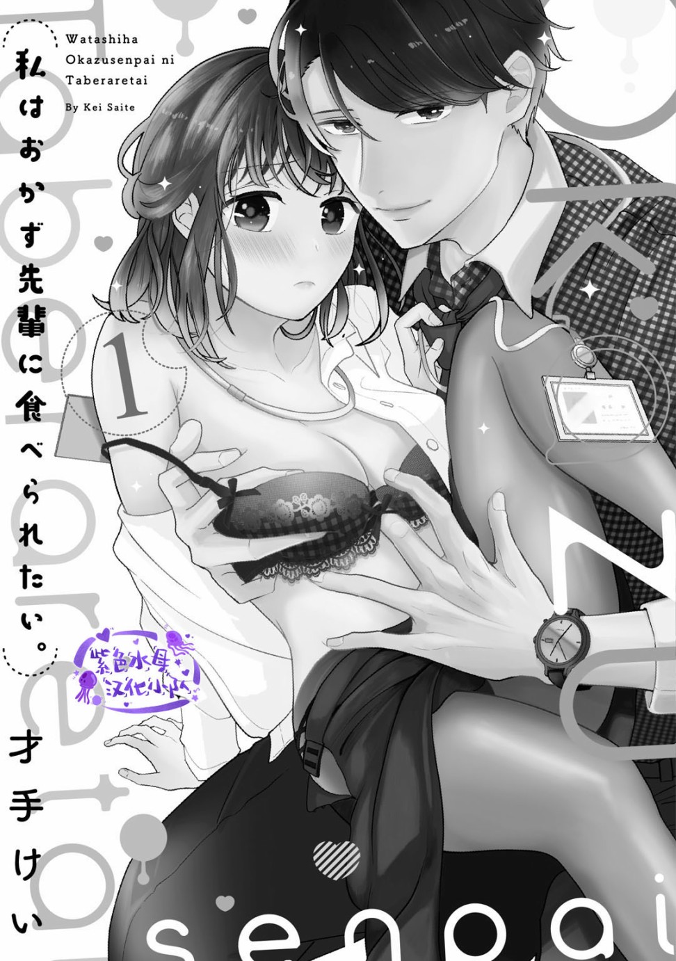 我想被作为遐想对象的前辈吃掉韩漫全集-第01话无删减无遮挡章节图片 