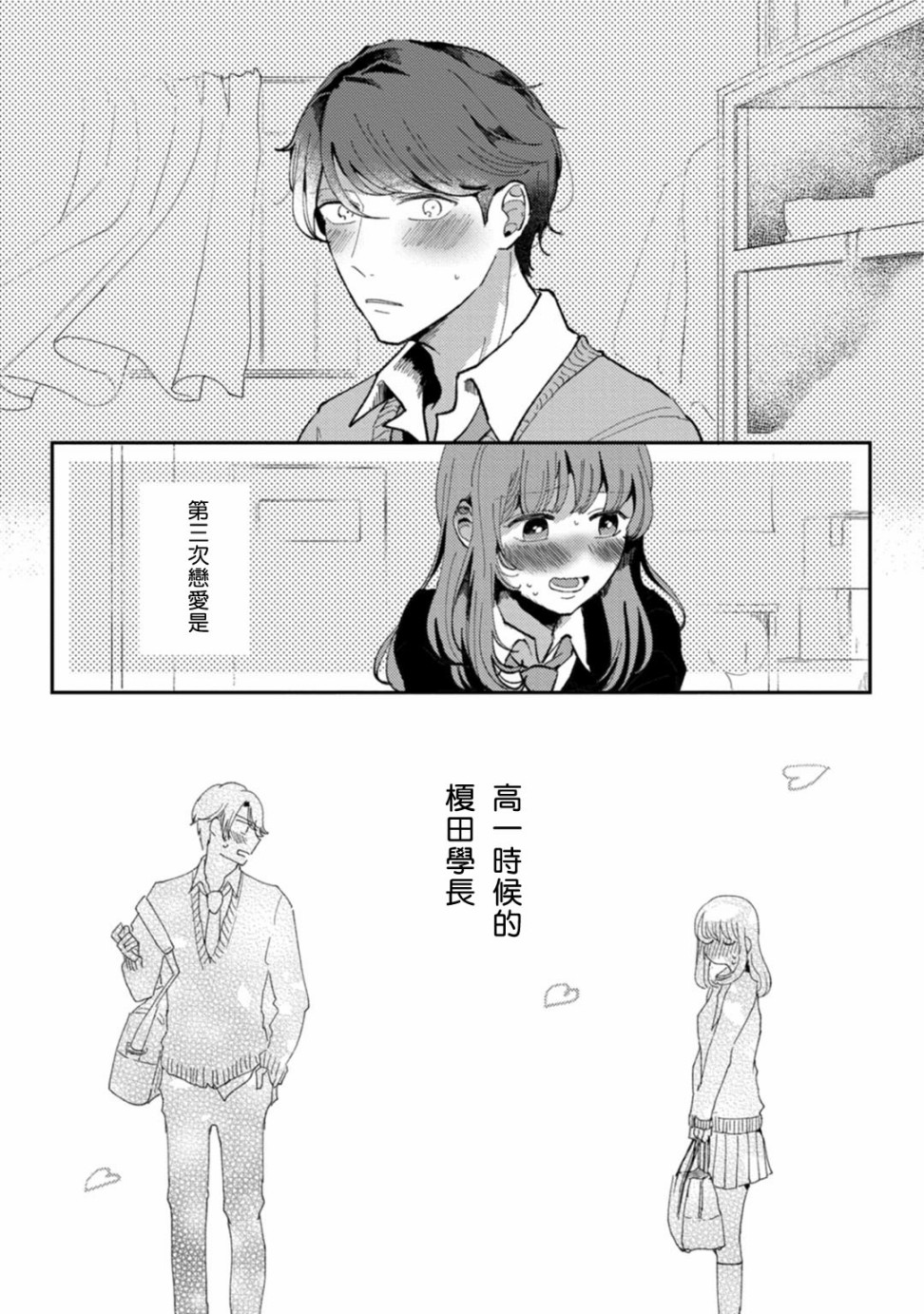 我想被作为遐想对象的前辈吃掉韩漫全集-第01话无删减无遮挡章节图片 