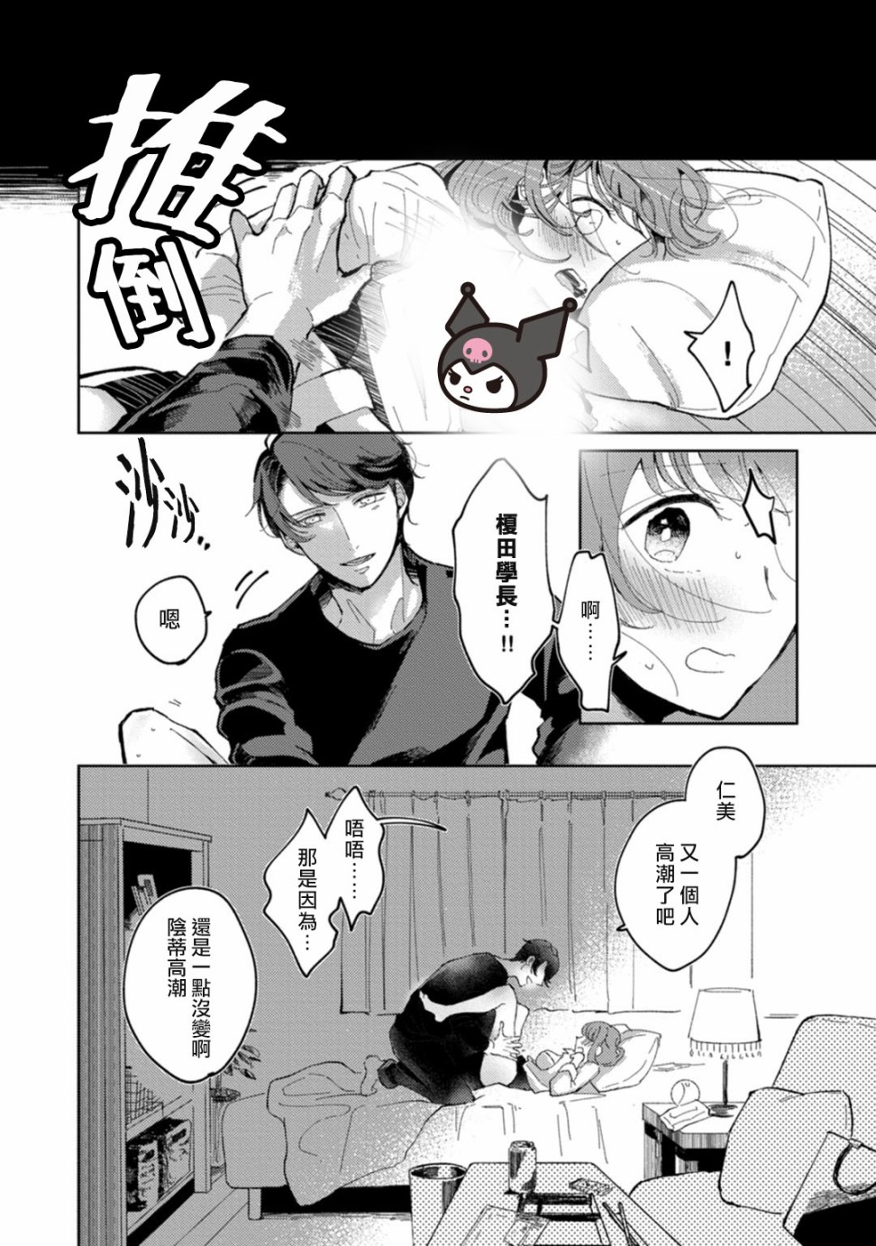 我想被作为遐想对象的前辈吃掉韩漫全集-第01话无删减无遮挡章节图片 