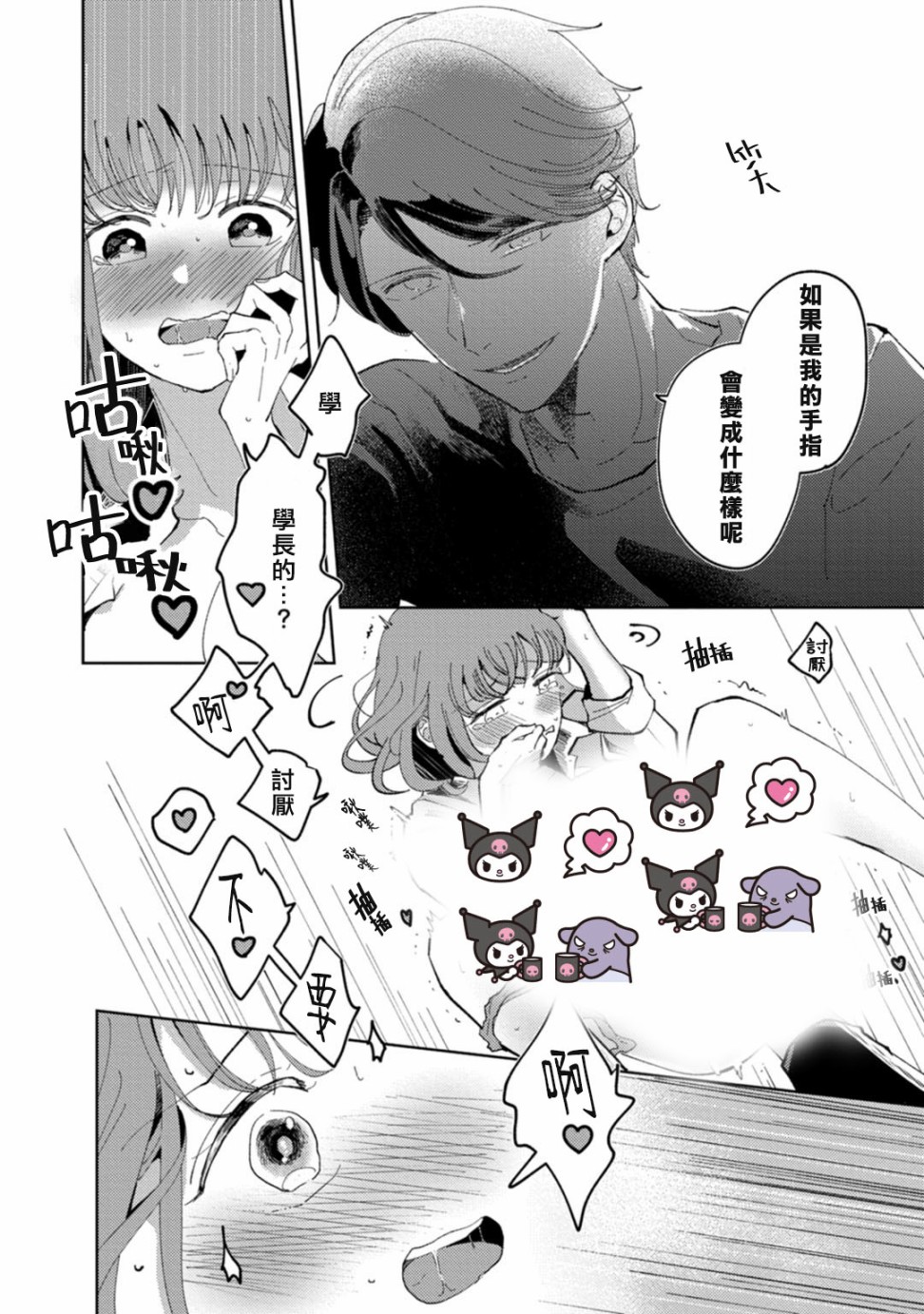 我想被作为遐想对象的前辈吃掉韩漫全集-第01话无删减无遮挡章节图片 