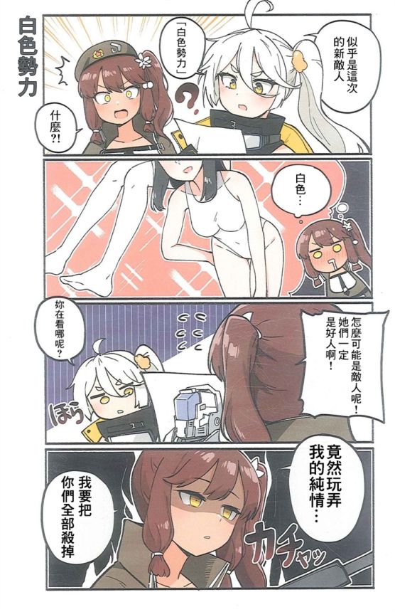 (C97)少女前线四格3韩漫全集-短篇无删减无遮挡章节图片 