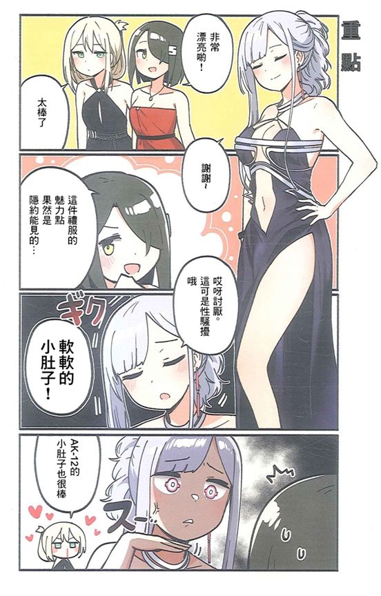 (C97)少女前线四格3韩漫全集-短篇无删减无遮挡章节图片 