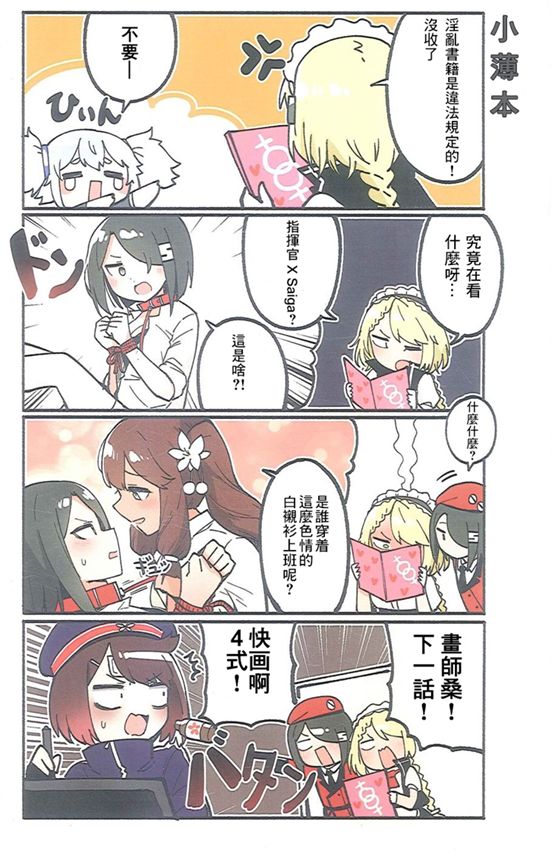 (C97)少女前线四格3韩漫全集-短篇无删减无遮挡章节图片 