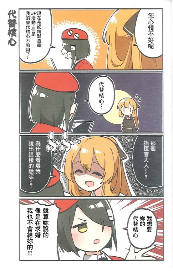 (C97)少女前线四格3韩漫全集-短篇无删减无遮挡章节图片 