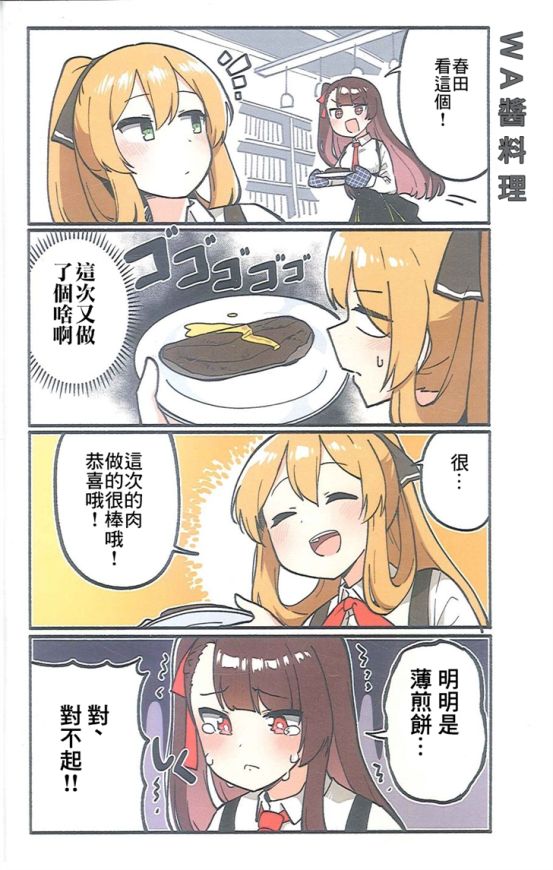 (C97)少女前线四格3韩漫全集-短篇无删减无遮挡章节图片 