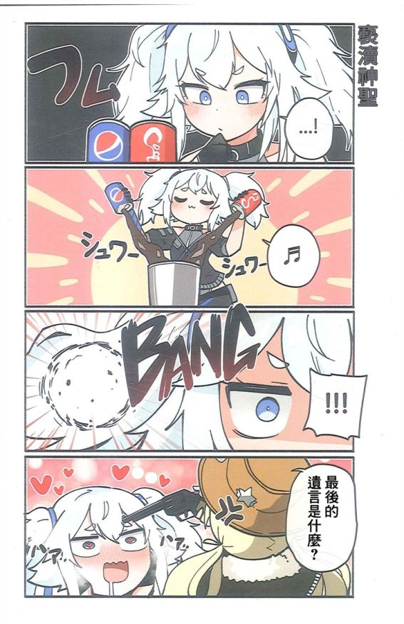 (C97)少女前线四格3韩漫全集-短篇无删减无遮挡章节图片 