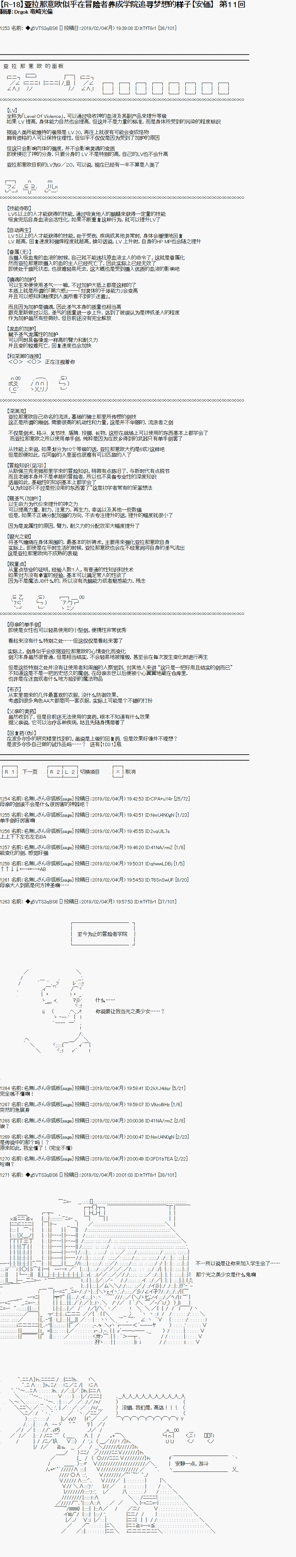 亚拉那意欧似乎在冒险者养成学院追寻梦想的样子韩漫全集-第11话无删减无遮挡章节图片 