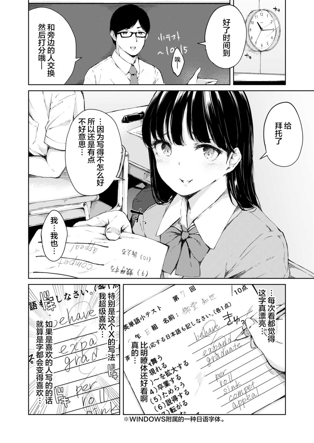 会喜欢上喜欢的人写的字韩漫全集-短篇无删减无遮挡章节图片 