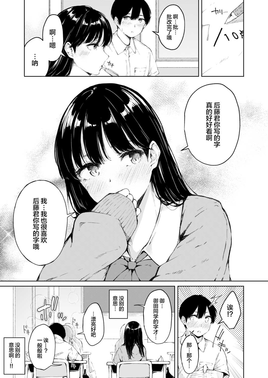 会喜欢上喜欢的人写的字韩漫全集-短篇无删减无遮挡章节图片 