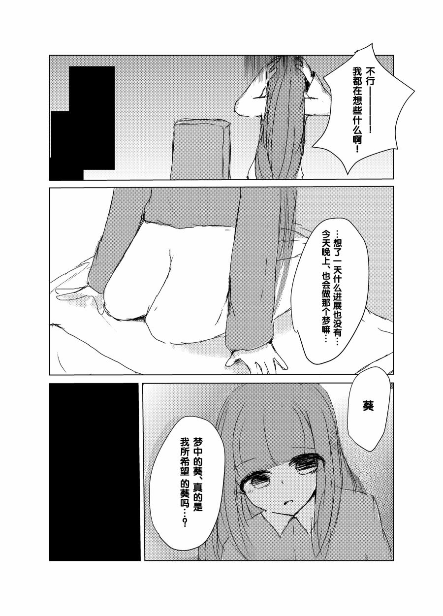 晚安、祝好梦韩漫全集-短篇无删减无遮挡章节图片 